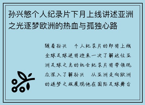 孙兴慜个人纪录片下月上线讲述亚洲之光逐梦欧洲的热血与孤独心路
